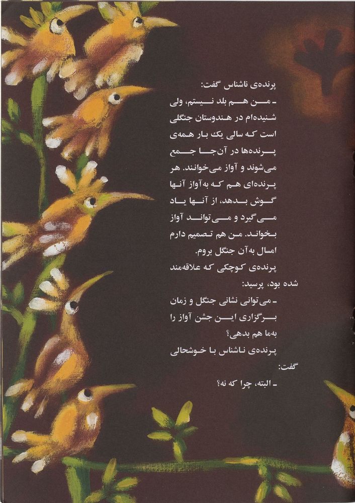 Scan 0009 of جشن آواز