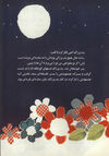 Thumbnail 0013 of باغ بلورين