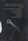 Thumbnail 0018 of باغ بلورين