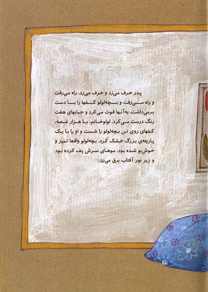 Scan 0023 of لولوي آوازخوان