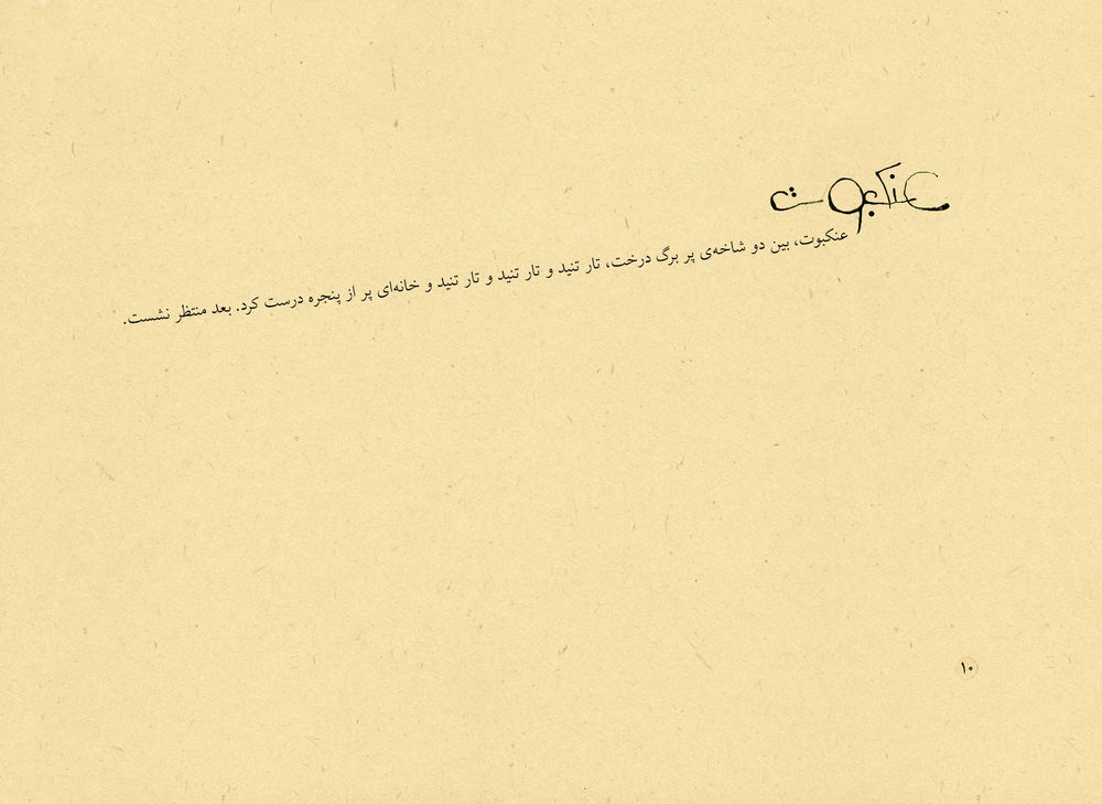 Scan 0010 of سفر پروانه