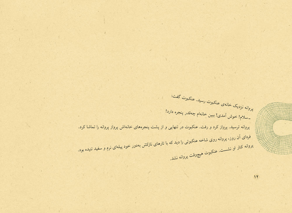 Scan 0012 of سفر پروانه