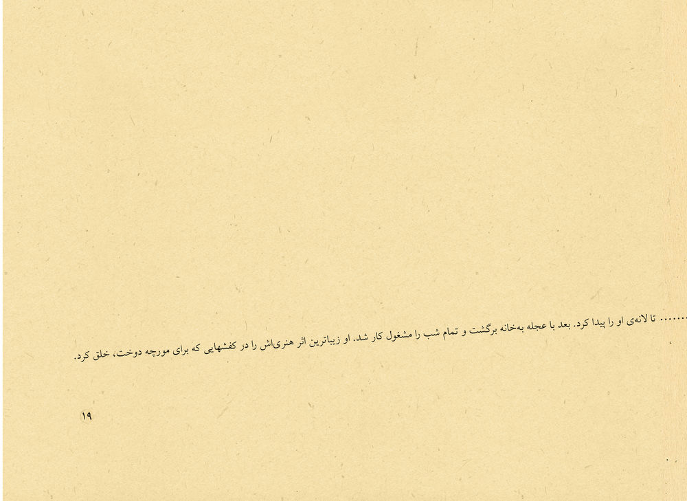Scan 0019 of سفر پروانه