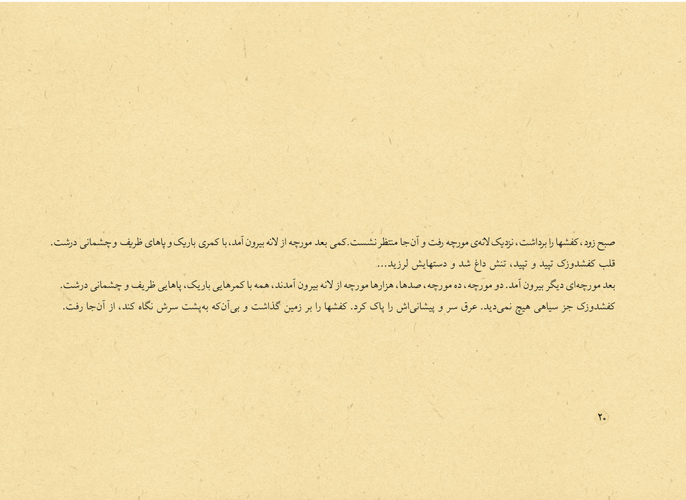 Scan 0020 of سفر پروانه