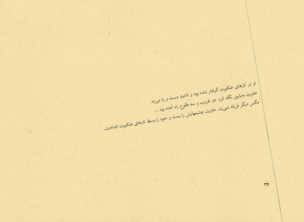 Scan 0034 of سفر پروانه