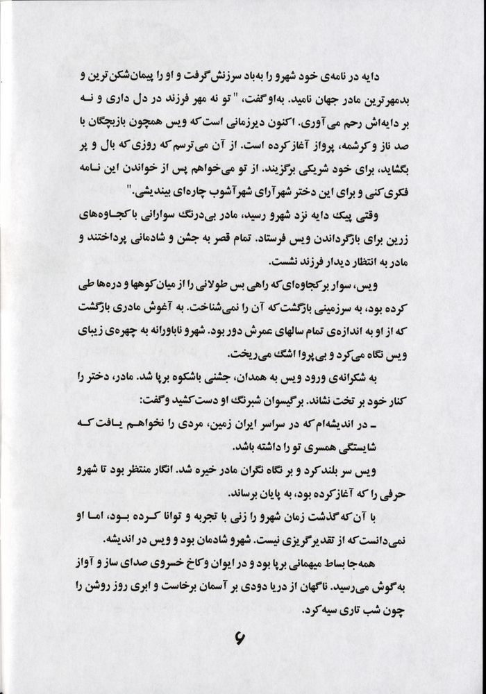 Scan 0010 of ويس و رامي