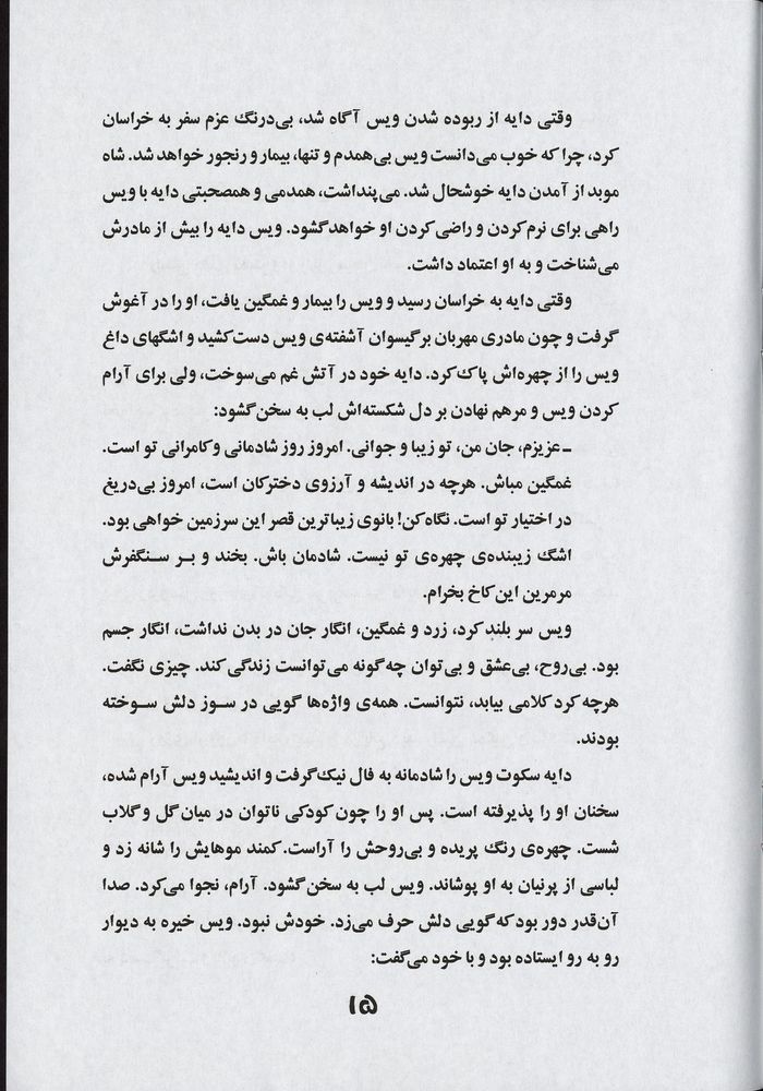 Scan 0019 of ويس و رامي