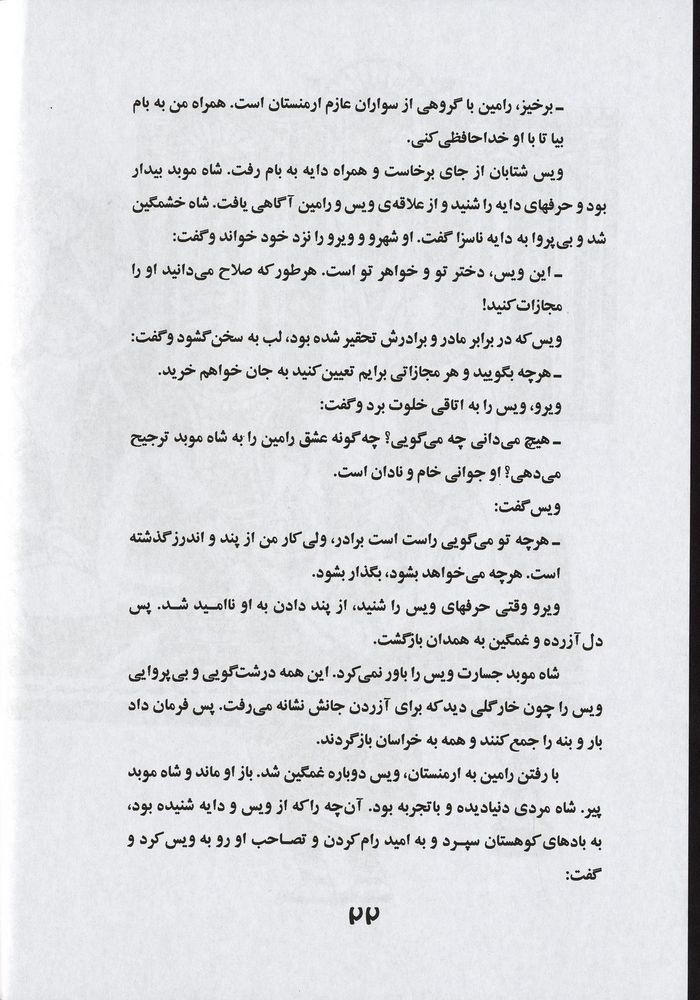 Scan 0026 of ويس و رامي
