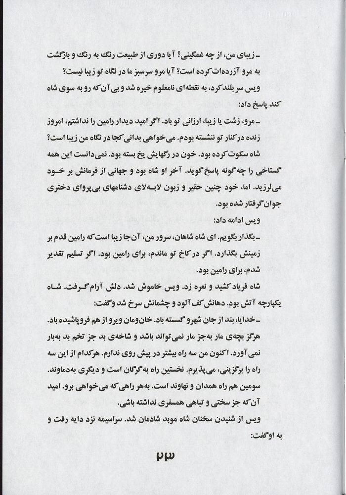 Scan 0027 of ويس و رامي