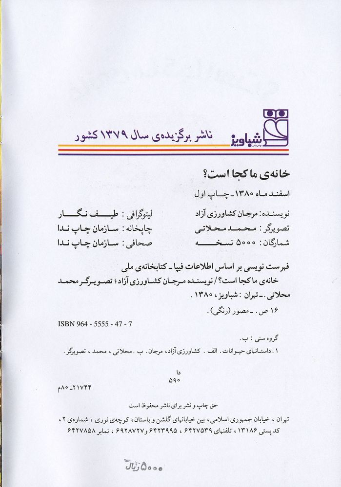 Scan 0004 of خانه ما کجاست؟
