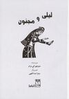 Thumbnail 0003 of ليلي و مجنون