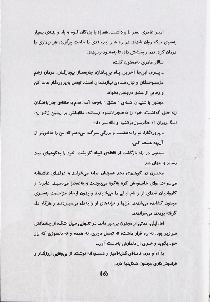 Scan 0019 of ليلي و مجنون