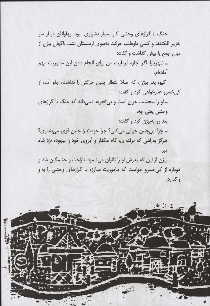 Scan 0009 of بيژن و منيژه