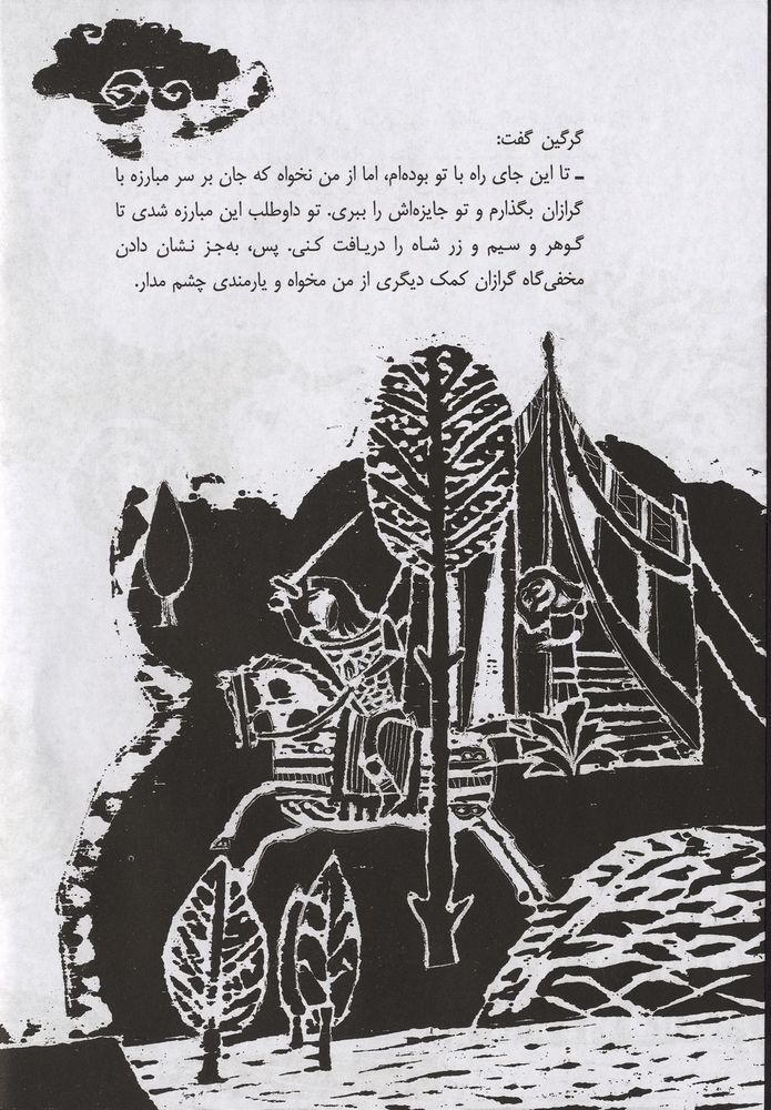 Scan 0014 of بيژن و منيژه