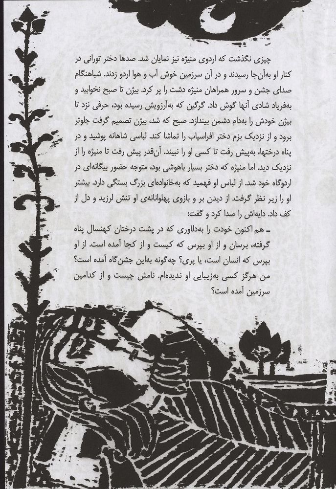 Scan 0017 of بيژن و منيژه