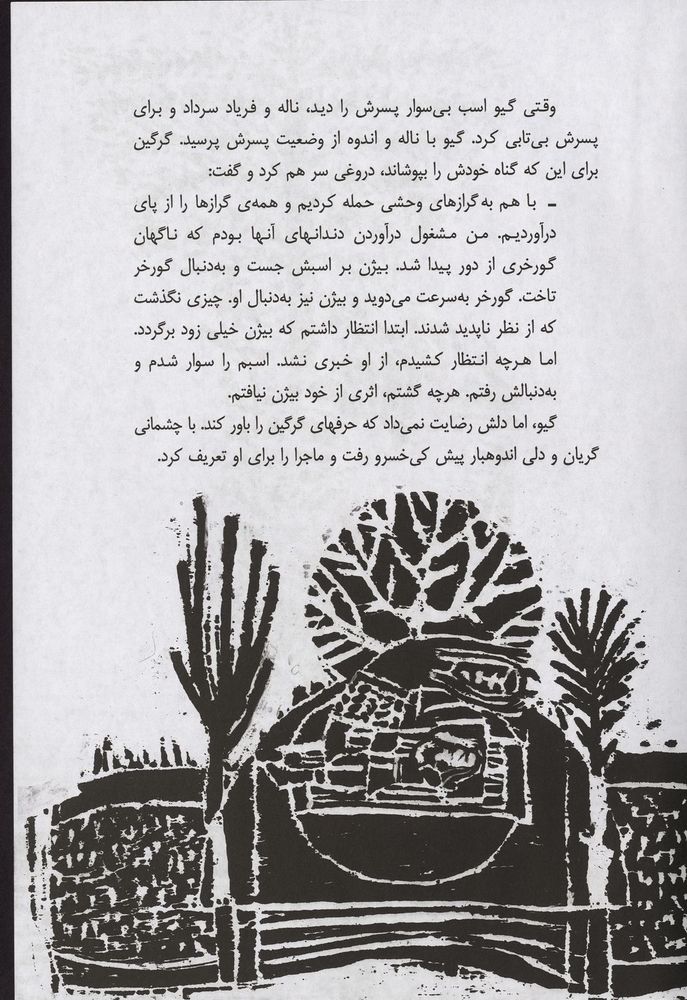 Scan 0027 of بيژن و منيژه