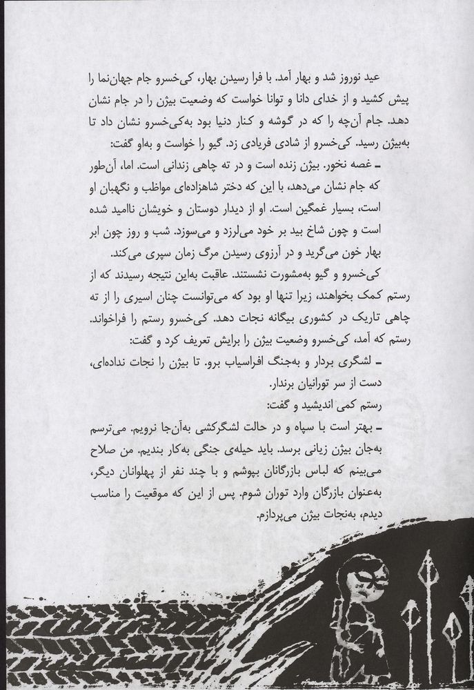 Scan 0031 of بيژن و منيژه