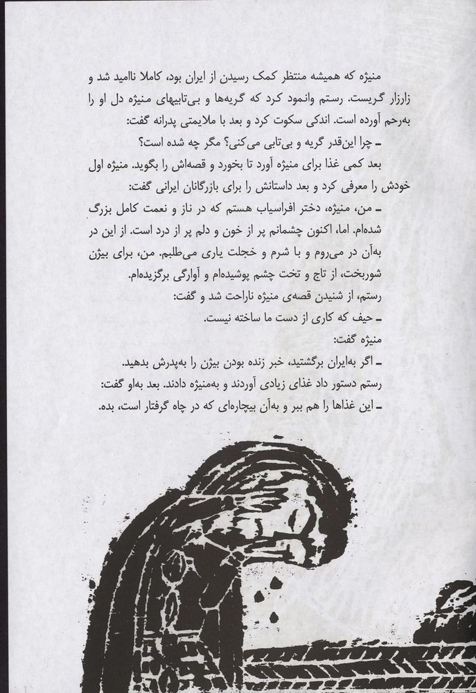 Scan 0033 of بيژن و منيژه