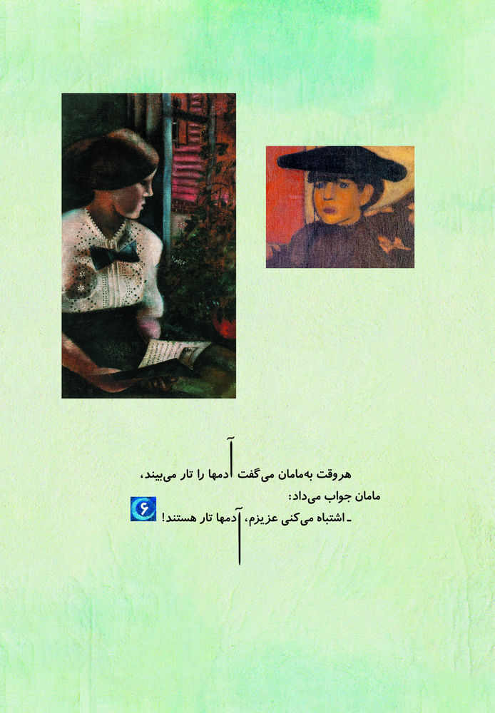 Scan 0010 of آدمهاي آبي