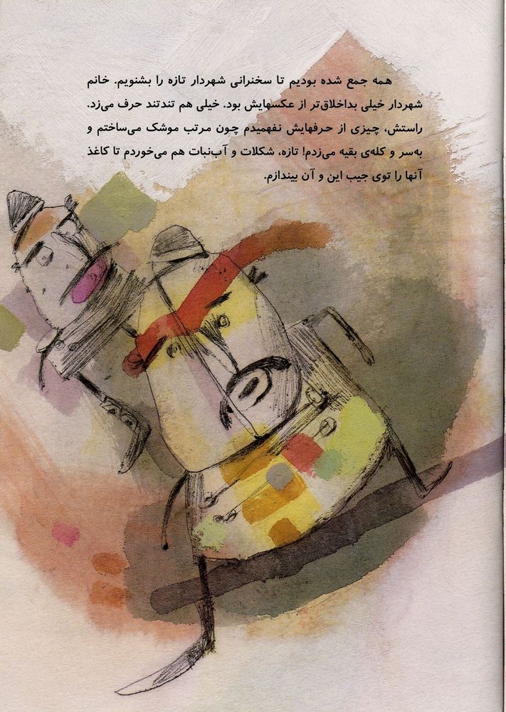 Scan 0005 of پسري كه نبود