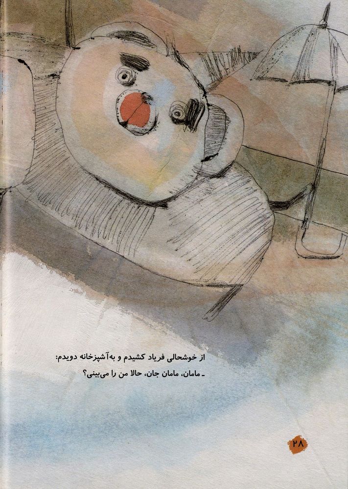 Scan 0032 of پسري كه نبود