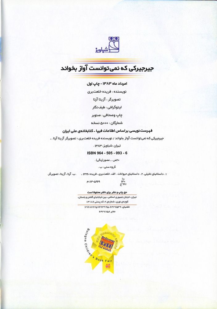 Scan 0004 of جيرجيركي كه نمي توانست آواز بخواند