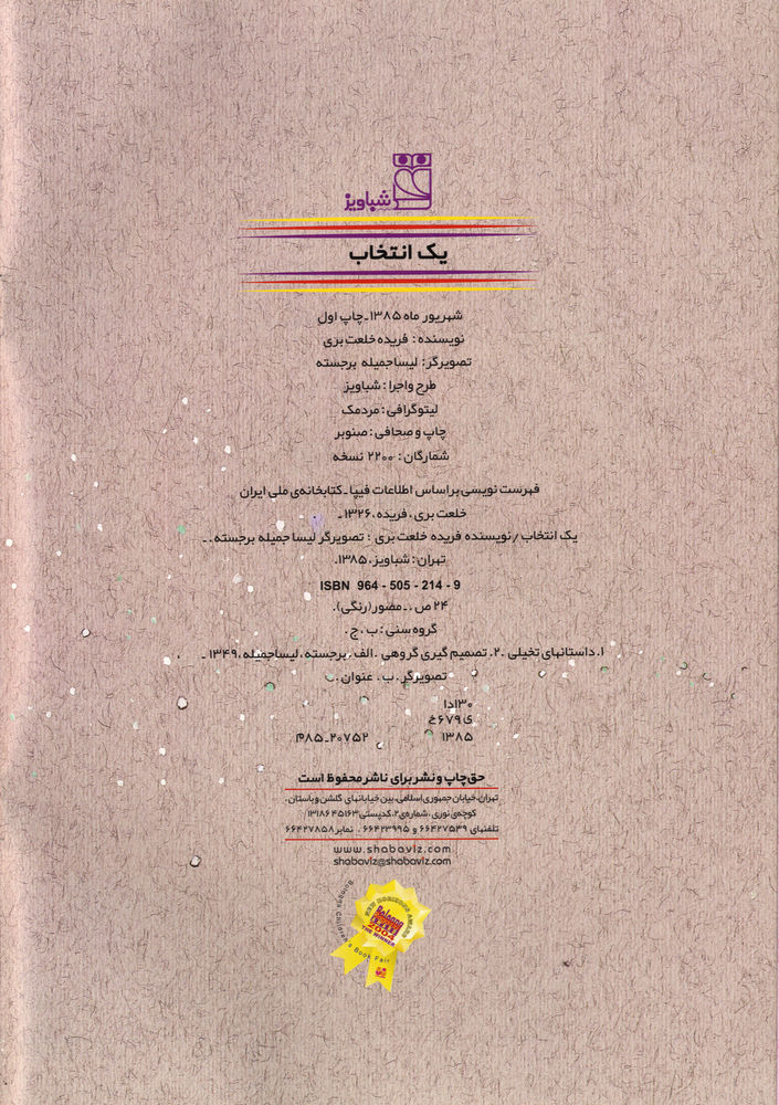 Scan 0004 of يك انتخاب