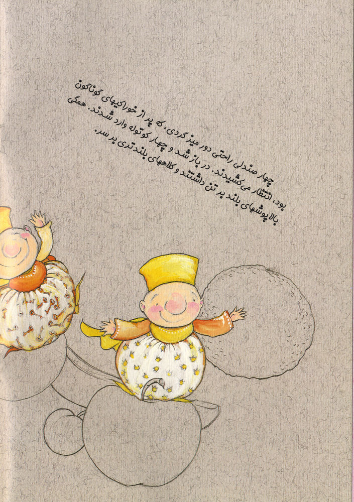 Scan 0006 of يك انتخاب