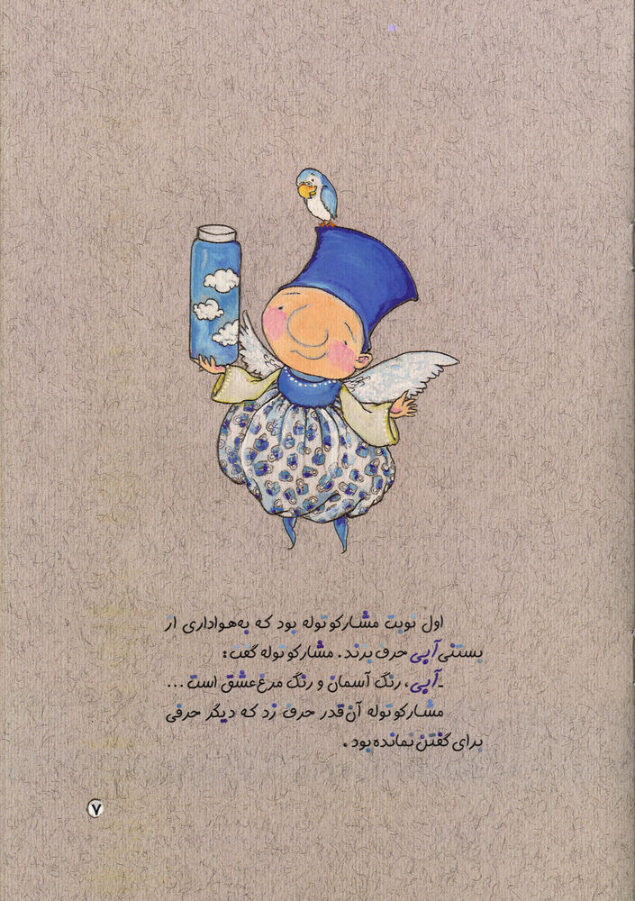 Scan 0011 of يك انتخاب