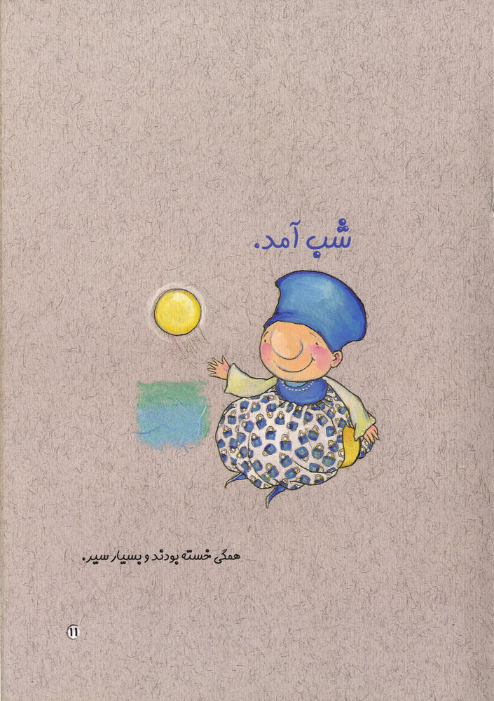 Scan 0015 of يك انتخاب