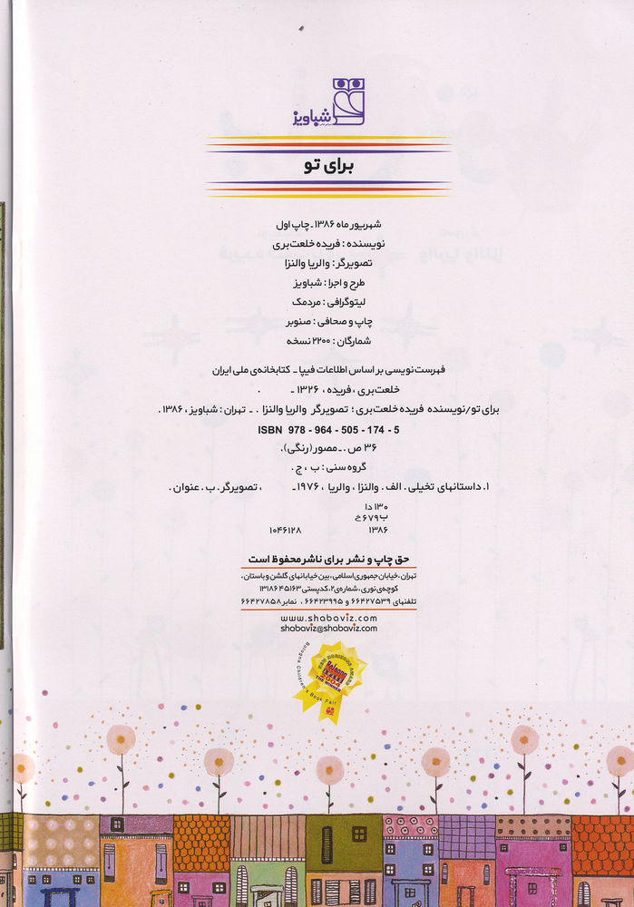 Scan 0004 of براي تو