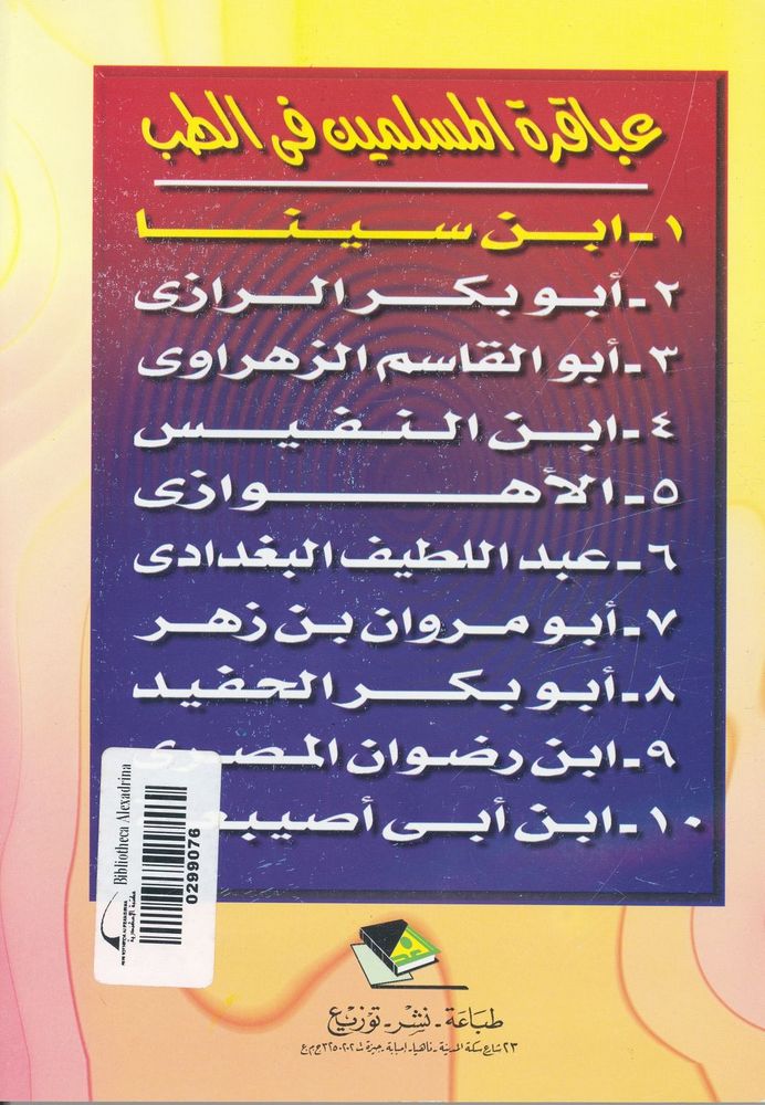 Scan 0020 of ابن سينا