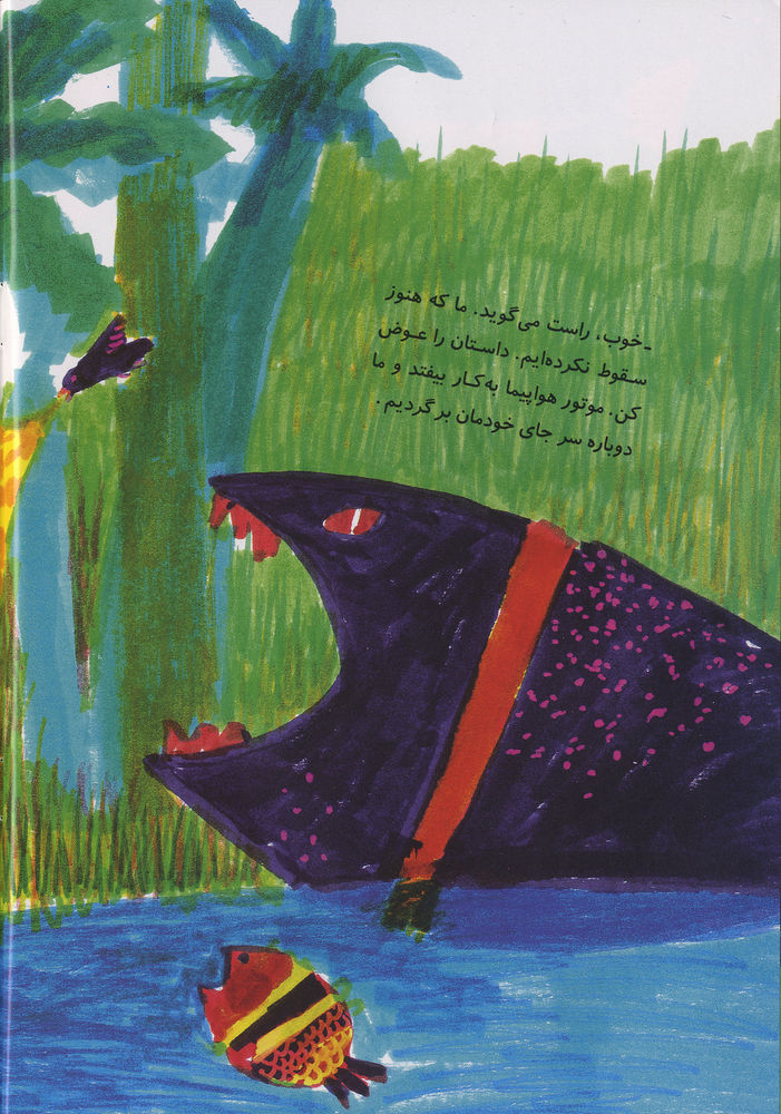 Scan 0032 of سفر به آفريقا