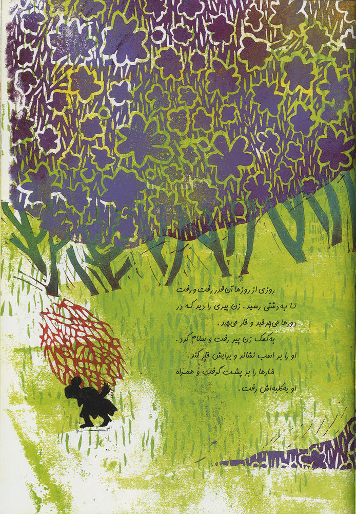 Scan 0009 of سرزمين نيلوفرها