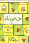 Read من هم بازي