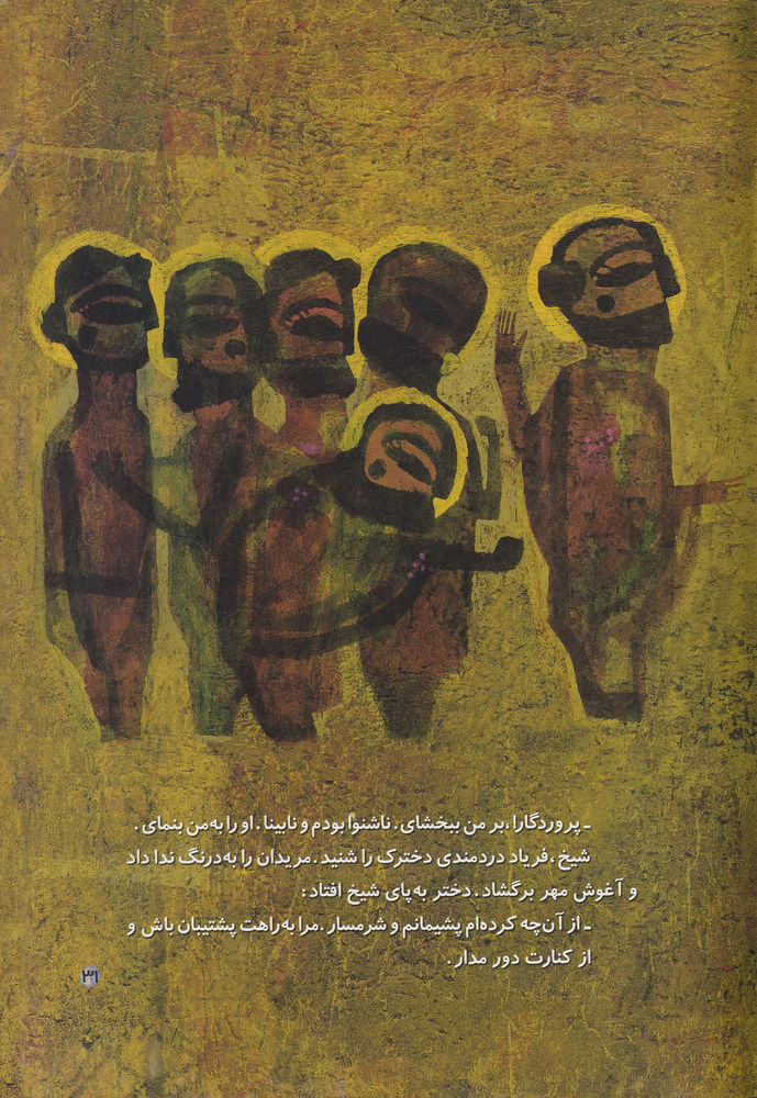 Scan 0035 of پيوند