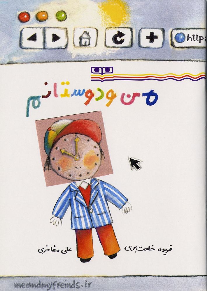 Scan 0001 of من و دوستانم
