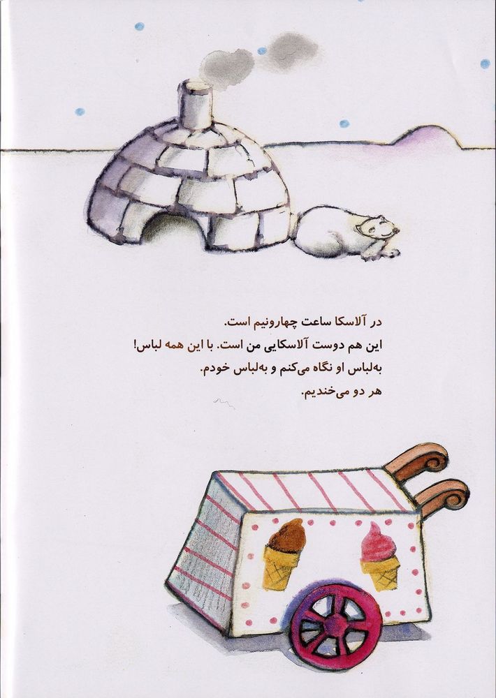 Scan 0008 of من و دوستانم