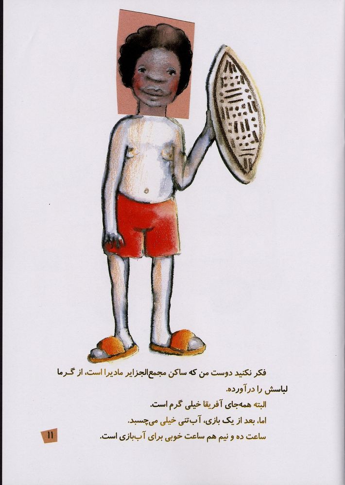 Scan 0015 of من و دوستانم