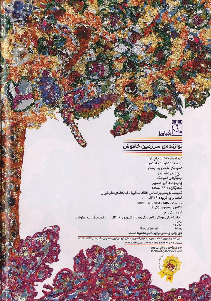 Scan 0004 of نوازنده ي سرزمين خاموشي