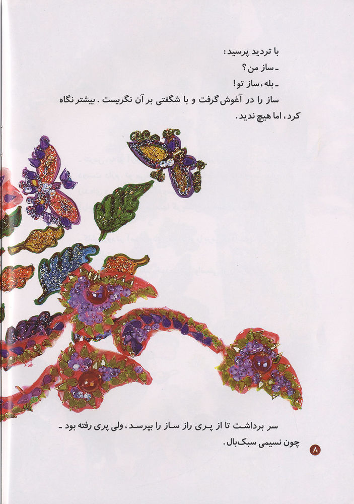 Scan 0012 of نوازنده ي سرزمين خاموشي