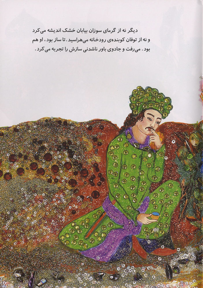 Scan 0025 of نوازنده ي سرزمين خاموشي