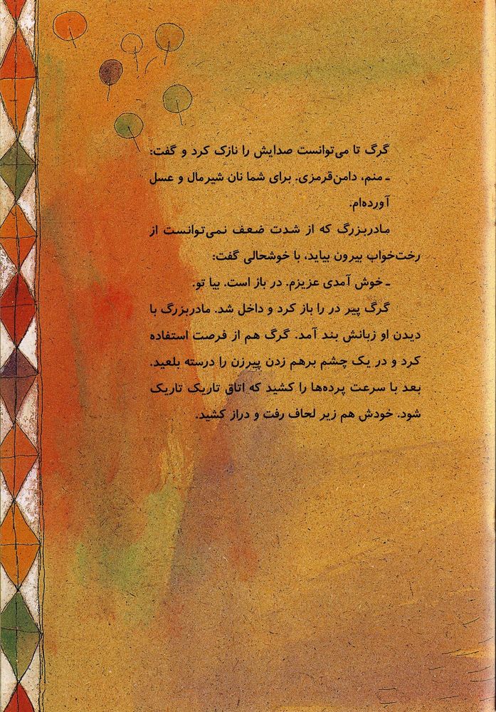 Scan 0039 of  دامن قرمزی