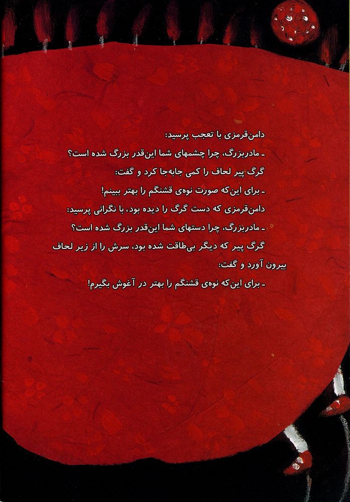 Scan 0046 of  دامن قرمزی