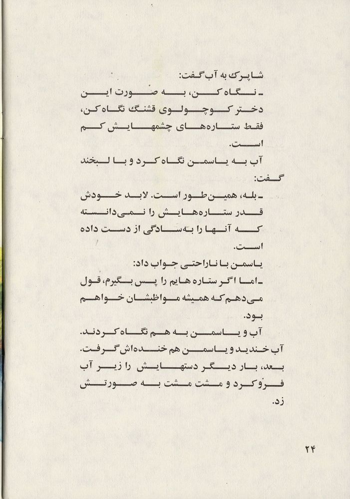 Scan 0028 of اشك و آب