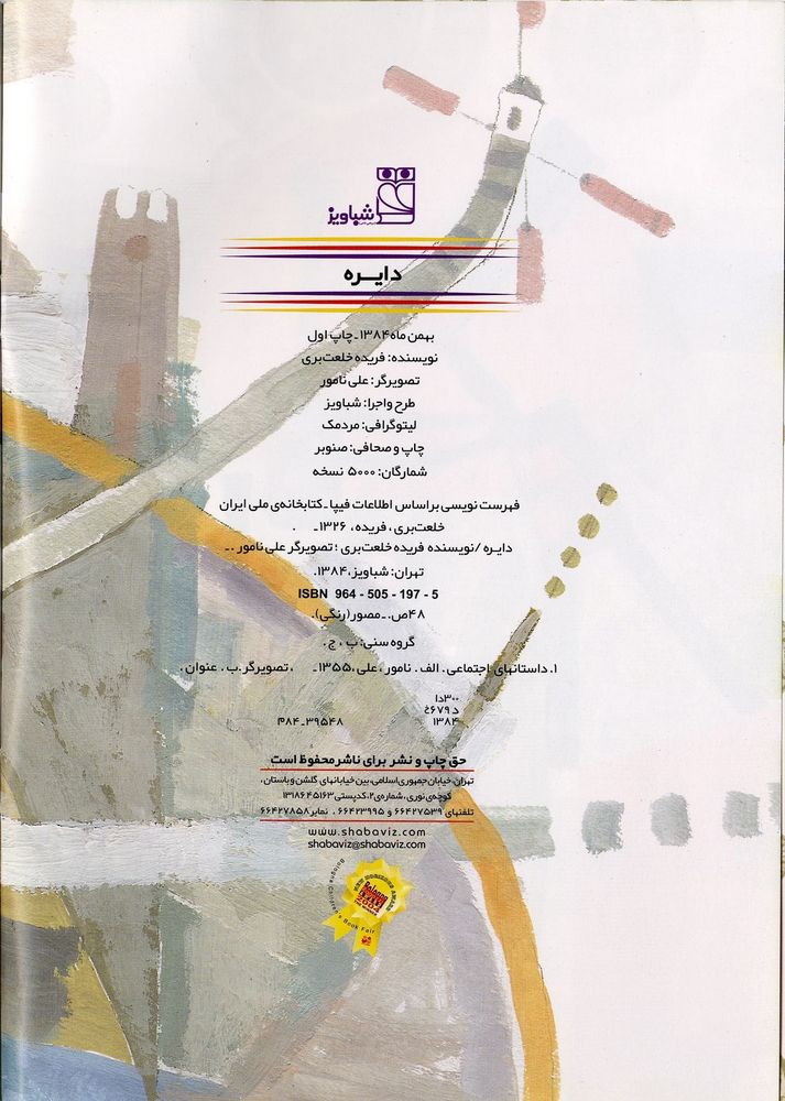 Scan 0004 of دایره