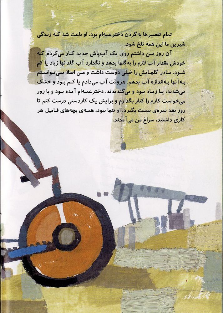 Scan 0020 of دایره