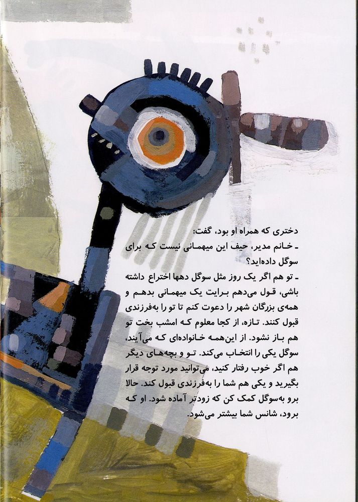 Scan 0038 of دایره