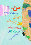 Thumbnail 0015 of ما برای تو هستیم