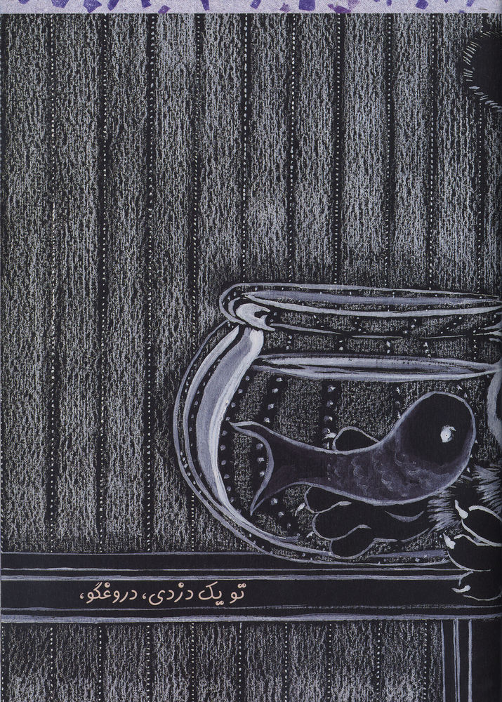 Scan 0017 of من از تو نمی ترسم